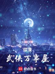 综漫武侠万事屋精校