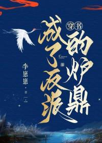 穿书成反派的炉鼎by李崽崽全文免费阅读