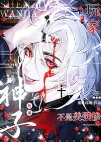 玩家死遁后非被认为是美强惨原名