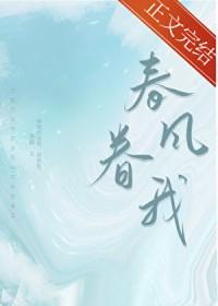 春与月光po版是辞
