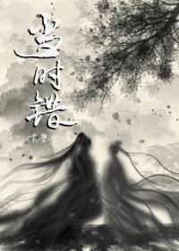 当时错看春情落短剧