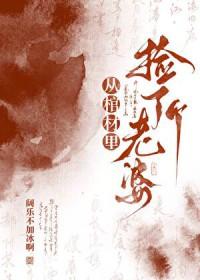 捡到棺材板