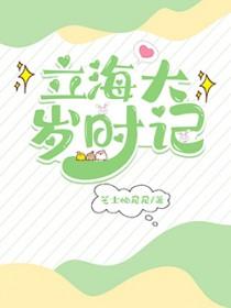 网王立海大的那些事儿