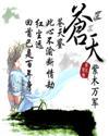 苍天可老海可翻是哪首歌