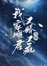 我家雌性有点娇