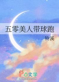 五零美人带球跑(孟又灵