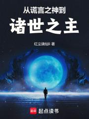 从谎言之神到诸世之主三叶屋