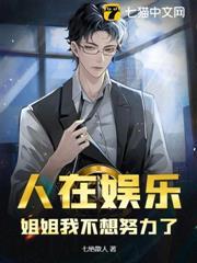 我不想再努力了游戏