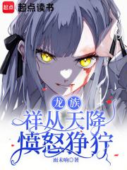 龙族-3