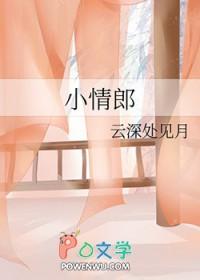 小情郎你别愁