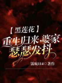 婆家瑟瑟发抖短剧