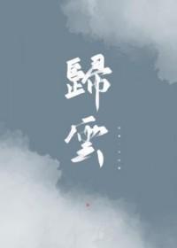 归云是什么意思啊