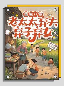 八零年代不当乖乖女趣书网