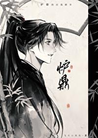 如何报复一个炉鼎盘