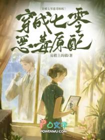 穿成七零恶毒原配免费阅读