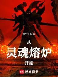 wow灵魂熔炉什么时候开