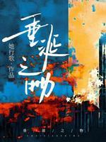 垂涎之物by她行歌