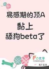 alpha易感期 占有欲bl