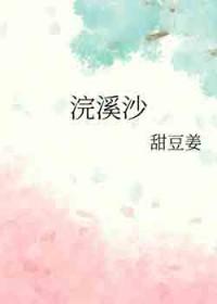 浣溪沙九年级