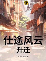 仕途升迀