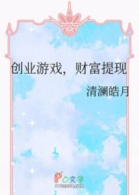 创业游戏平台