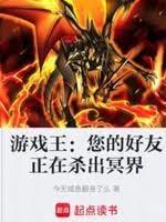 游戏王您的好友正在杀出冥界起点