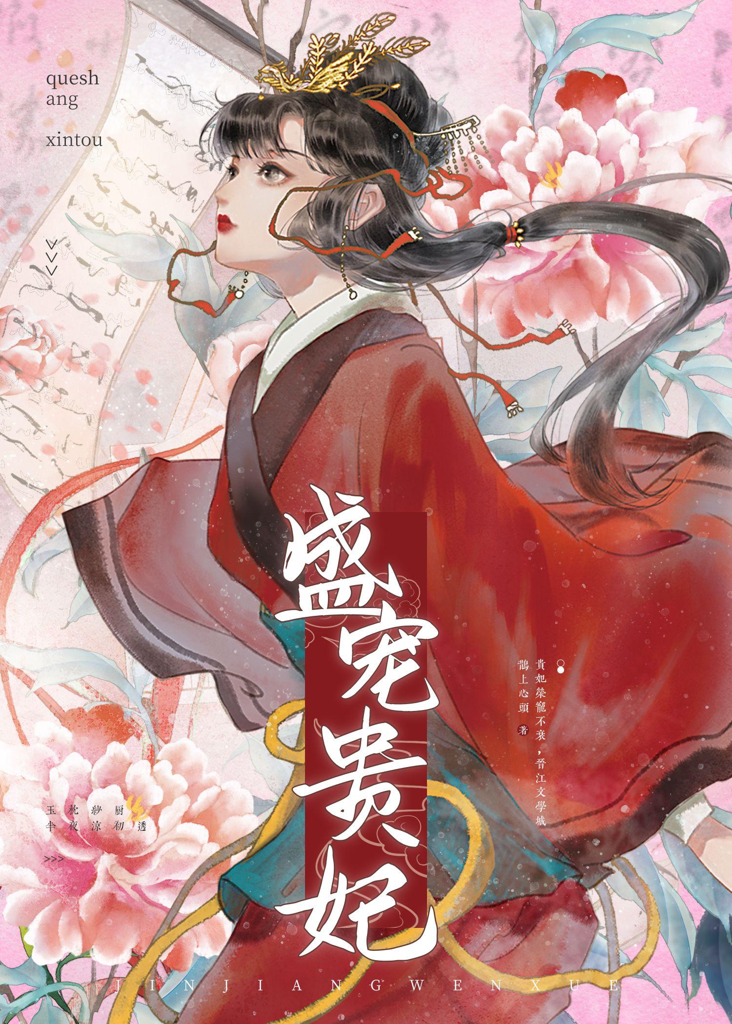 盛宠贵妃txt