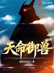 天命御兽师漫画