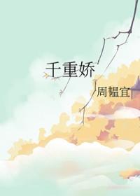 千重娇艳