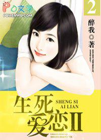 生死爱恋词语