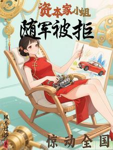 惊动全国的连载到第几章了