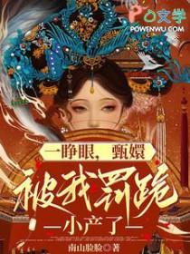 甄嬛传同人