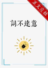 词不达意歌曲