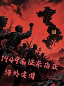 海外建国TXT