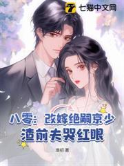 硬汉冷淡绝嗣怎么她一胎又一胎