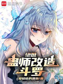 她们大有问题第152章