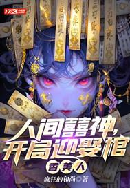 开局人间 体