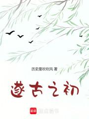 我在上古做天帝最新章节列表_我在上古做天帝