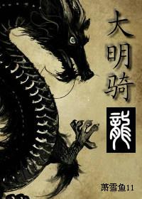 大明龙权单机