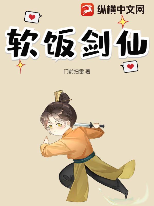 剑仙软饭漫画