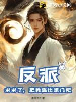 把我逐出宗门吧