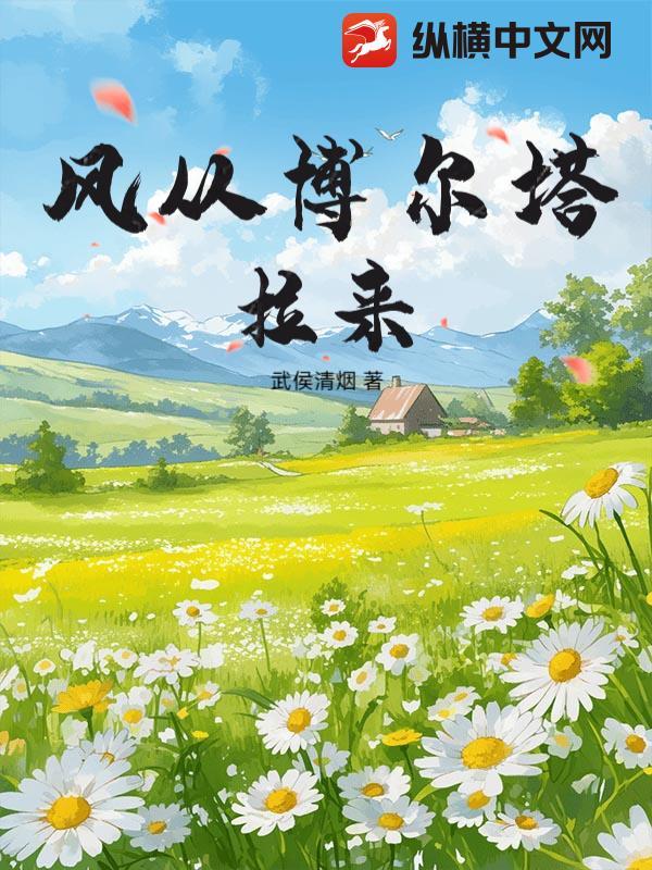 博尔塔拉的晚上简谱
