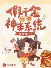 假千金的豪门生活