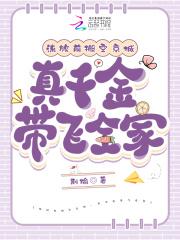 流放前搬空京城真千金带飞全家