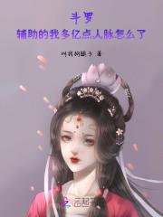 (斗罗)辅助要拿mvp