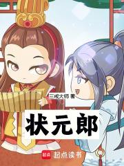 状元郎家教机怎么样