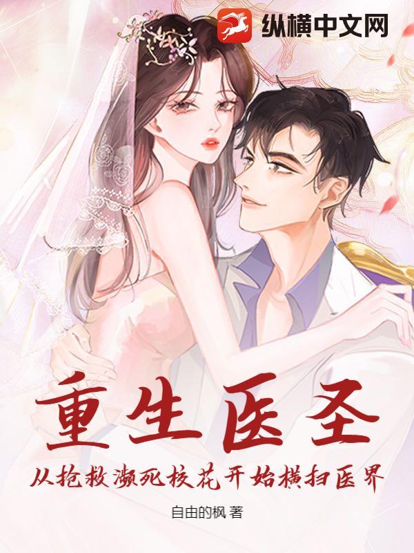 重生医圣从摆地摊开始