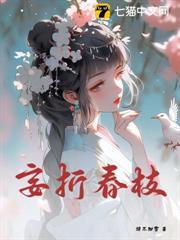 妄揽春欢全文免费阅读