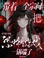 带全宗门致富后密码