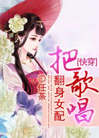 快穿之女配翻身把歌唱洛倾城
